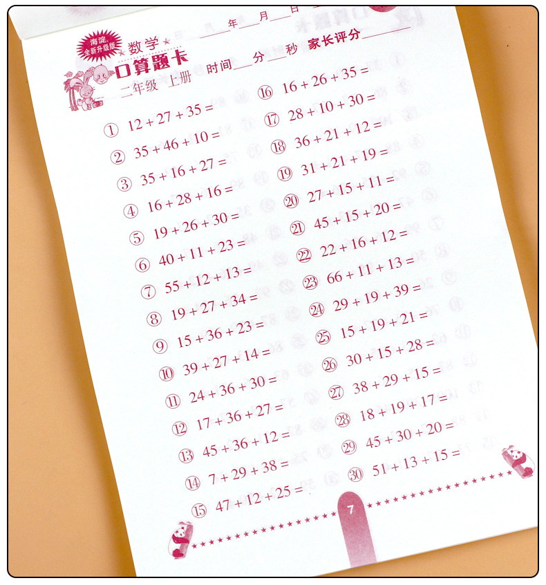 全3册小学二年级冀教版数学上册口算题卡+应用题+竖式计算题小学生口算题天天练上学期同步训练2年级口算心算速算大通关冀教练习册