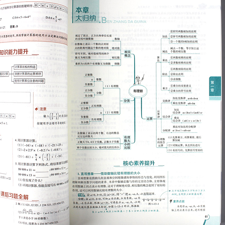 七年级数学上册中学教材全解 金星教育新冀教版教材完全解读同步考点同步解读学习工具书资料书初一7年级薛金星中学教辅资料