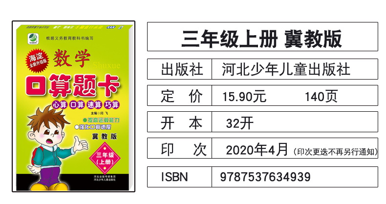 全3册小学三年级冀教版数学上册口算题卡+应用题+竖式计算题小学生口算题天天练上学期同步训练3年级口算心算速算大通关冀教练习册