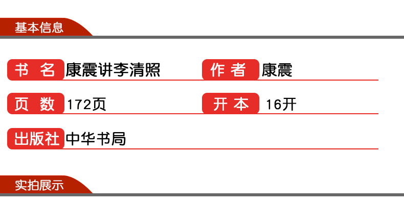 康震讲李清照中华书局康震讲书系