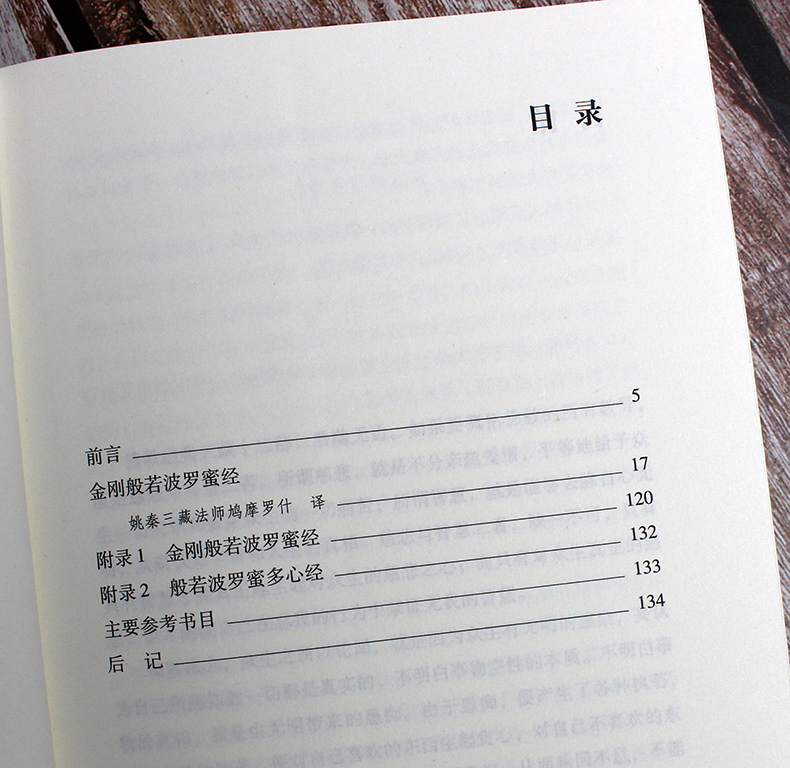 金刚经正版单本金钢经鸠摩罗什中州古籍佛书经书正版佛学经典书籍 修身 金刚经书籍正版 经文 读本