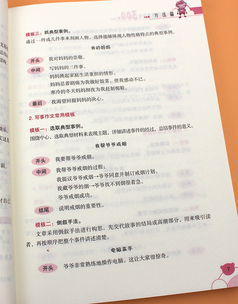 方洲新概念小学生优秀作文300字三年级作文书 小学生作文大全小学通用写作技巧书籍全套 高分妙招辅导教材