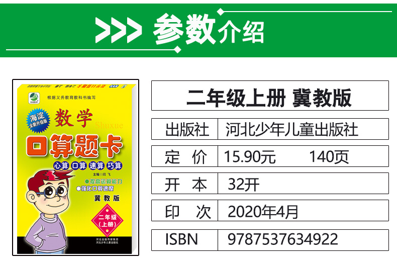 全3册小学二年级冀教版数学上册口算题卡+应用题+竖式计算题小学生口算题天天练上学期同步训练2年级口算心算速算大通关冀教练习册