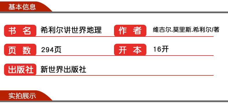 正版包邮 希利尔讲世界地理 希利尔讲世界史 8-9-12岁儿童文学小说故事启蒙教辅 3-4-5-6年级小学生课外阅读读物