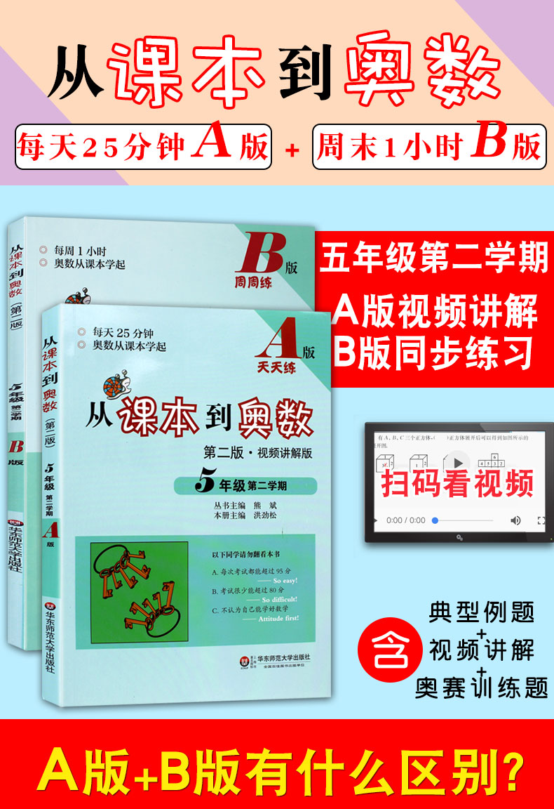从课本到奥数五年级数学下册a版+b版共2册 数学思维训练测试题应用题大全卷子试卷题库精讲与测试第二学期小学奥数教材全套教程