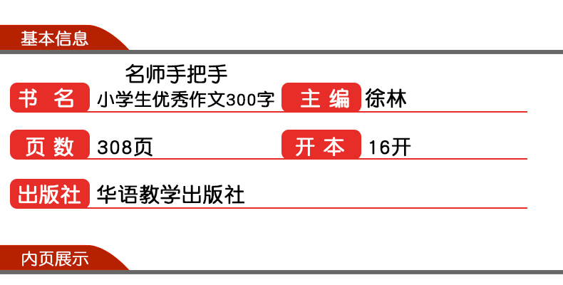 方洲新概念小学生优秀作文300字三年级作文书 小学生作文大全小学通用写作技巧书籍全套 高分妙招辅导教材