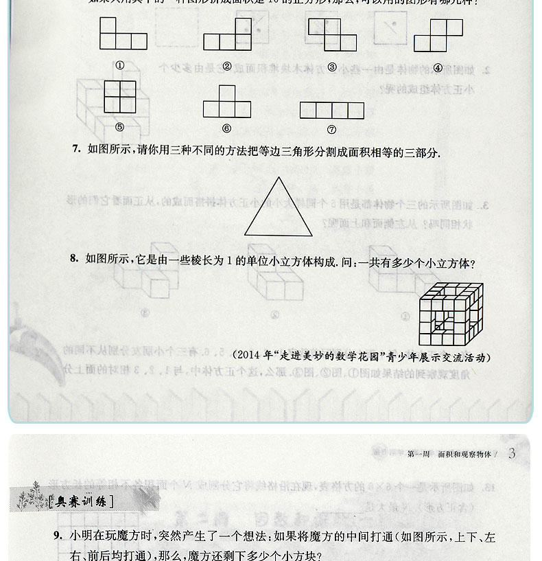 从课本到奥数五年级数学下册a版+b版共2册 数学思维训练测试题应用题大全卷子试卷题库精讲与测试第二学期小学奥数教材全套教程