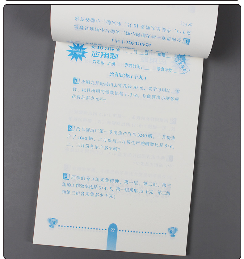 全3册小学六年级冀教版数学上册口算题卡+应用题+竖式计算题小学生口算题天天练上学期同步训练6年级口算心算速算大通关冀教