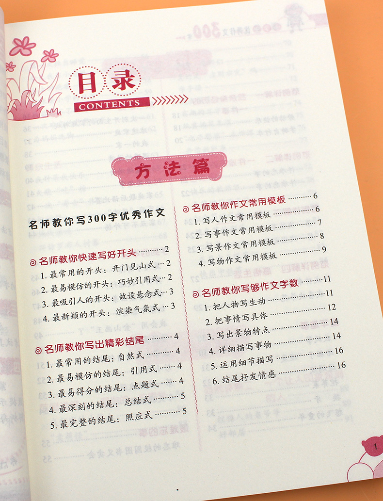 方洲新概念小学生优秀作文300字三年级作文书 小学生作文大全小学通用写作技巧书籍全套 高分妙招辅导教材