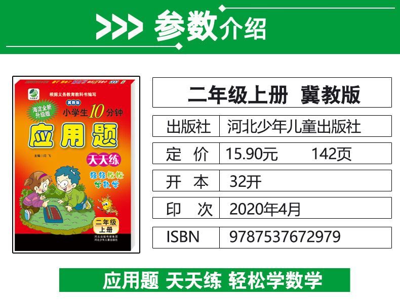 全3册小学二年级冀教版数学上册口算题卡+应用题+竖式计算题小学生口算题天天练上学期同步训练2年级口算心算速算大通关冀教练习册