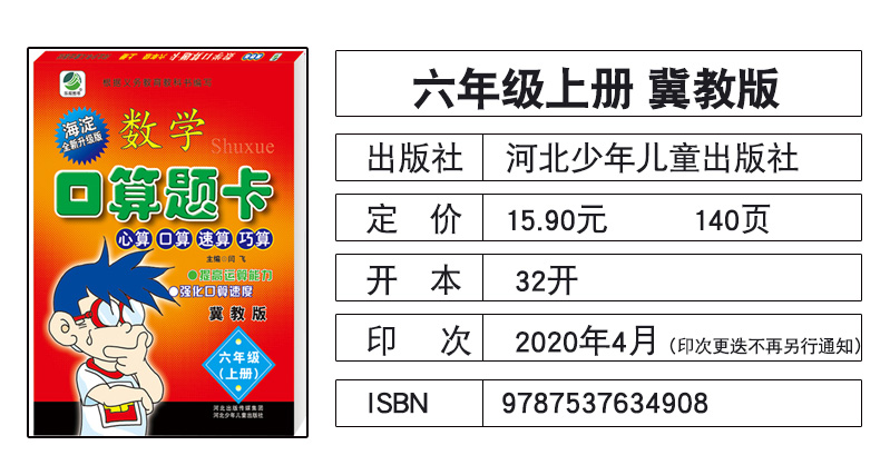 全3册小学六年级冀教版数学上册口算题卡+应用题+竖式计算题小学生口算题天天练上学期同步训练6年级口算心算速算大通关冀教