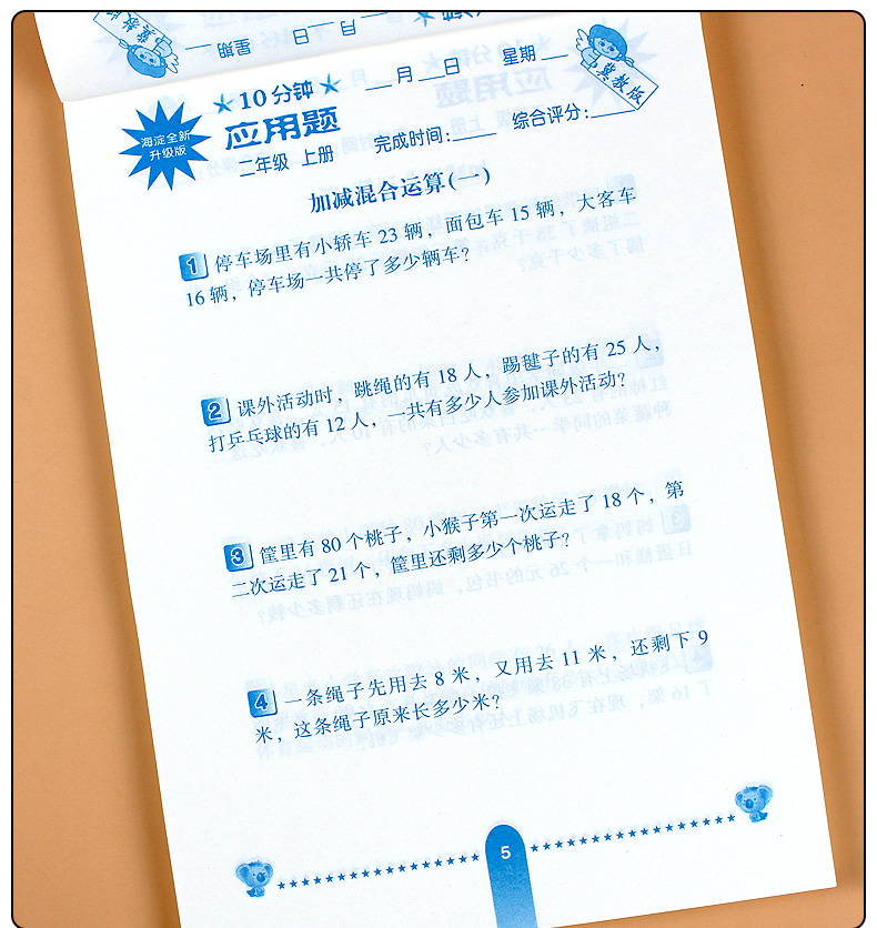 全3册小学二年级冀教版数学上册口算题卡+应用题+竖式计算题小学生口算题天天练上学期同步训练2年级口算心算速算大通关冀教练习册