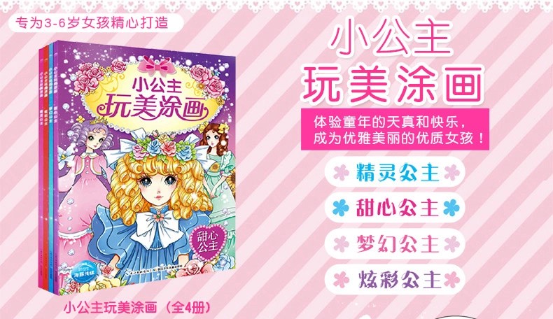 小公主玩美涂画梦幻公主儿童益智小手简笔涂色画本0-3-6岁幼儿园宝宝彩铅绘画册幼儿芭比涂鸦填色描画本入门插画颜料填充画画书