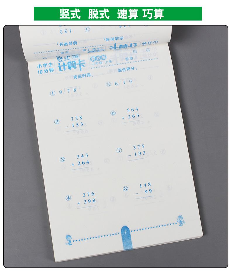 全3册小学三年级冀教版数学上册口算题卡+应用题+竖式计算题小学生口算题天天练上学期同步训练3年级口算心算速算大通关冀教练习册