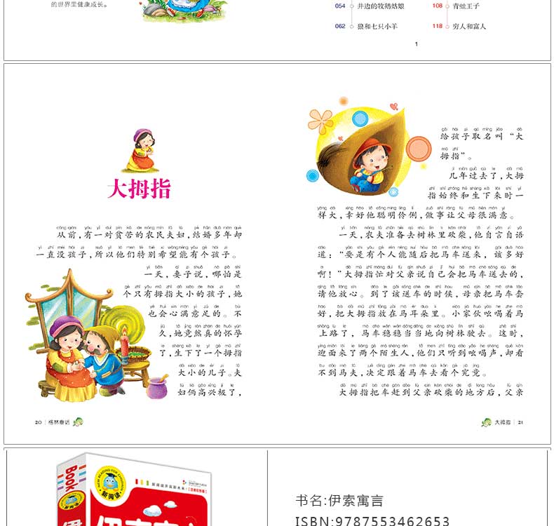 正版全套4册 安徒生童话格林童话全集注音版小学版伊索寓言一千零一夜小学1-3儿童故事书童话故事绘本带拼音五四三年级上册书籍