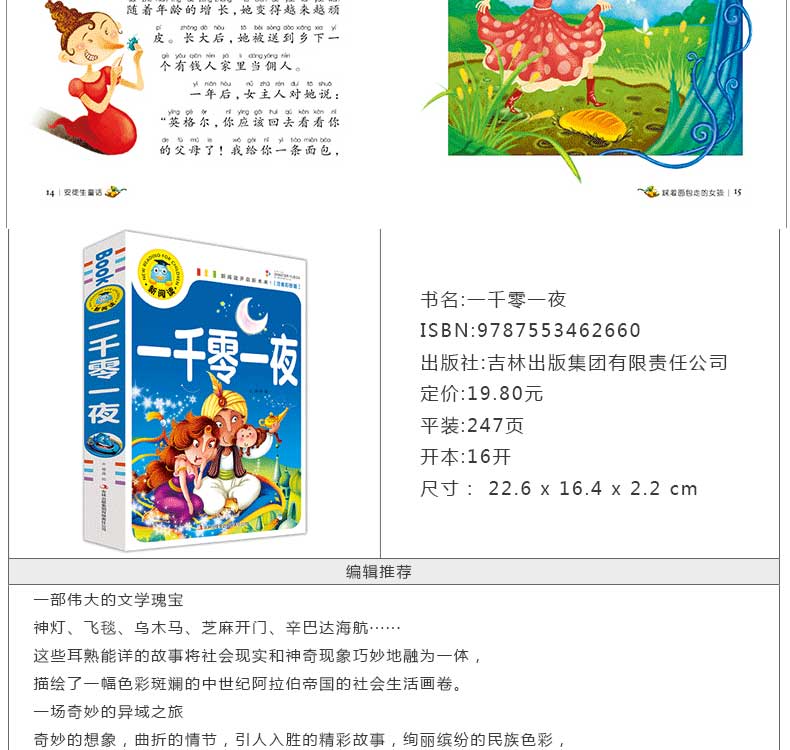 正版全套4册 安徒生童话格林童话全集注音版小学版伊索寓言一千零一夜小学1-3儿童故事书童话故事绘本带拼音五四三年级上册书籍