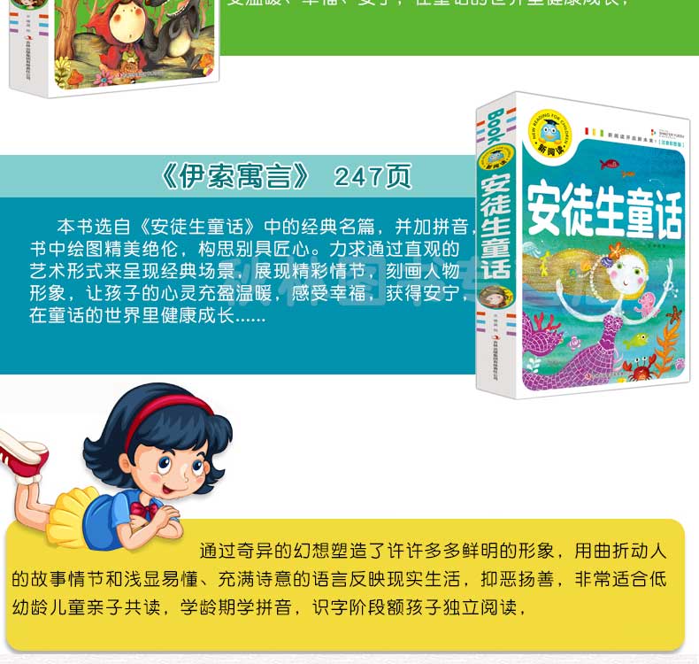 正版全套4册 安徒生童话格林童话全集注音版小学版伊索寓言一千零一夜小学1-3儿童故事书童话故事绘本带拼音五四三年级上册书籍