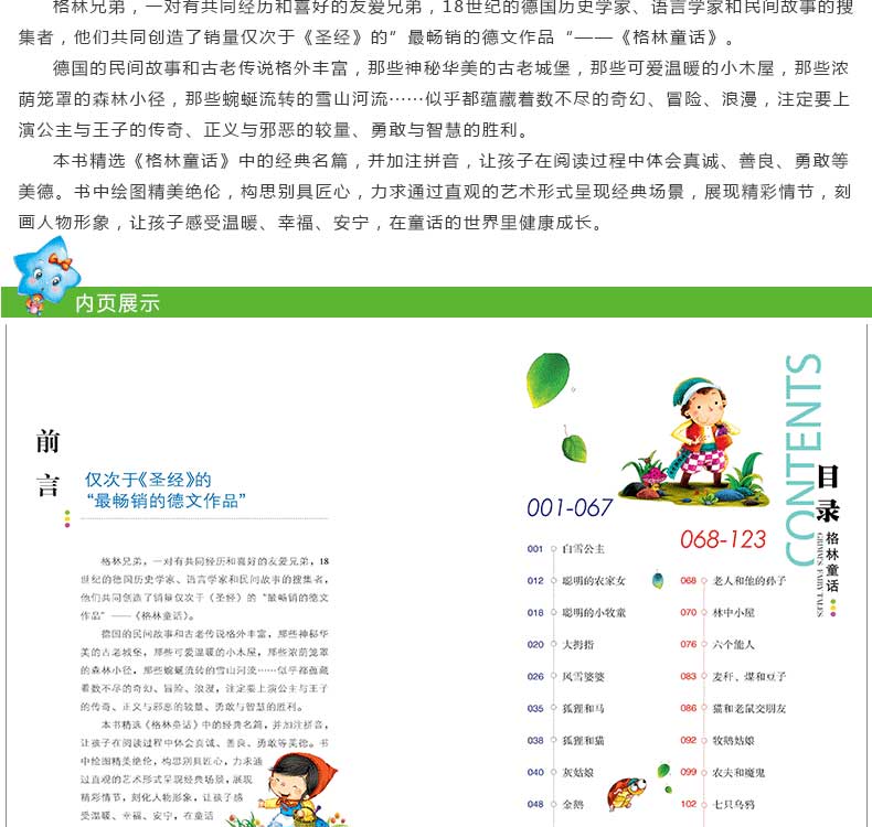 正版全套4册 安徒生童话格林童话全集注音版小学版伊索寓言一千零一夜小学1-3儿童故事书童话故事绘本带拼音五四三年级上册书籍