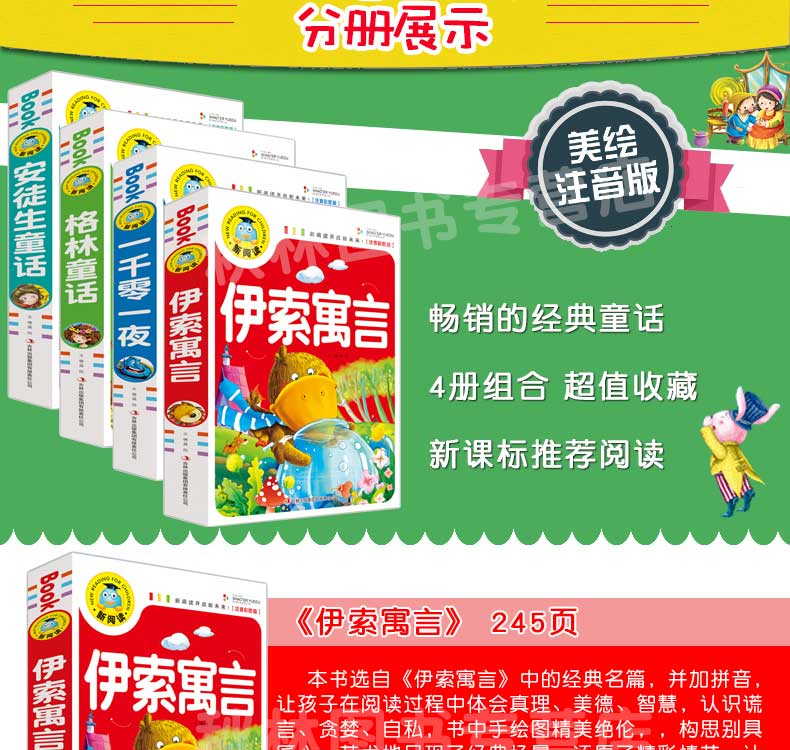 正版全套4册 安徒生童话格林童话全集注音版小学版伊索寓言一千零一夜小学1-3儿童故事书童话故事绘本带拼音五四三年级上册书籍
