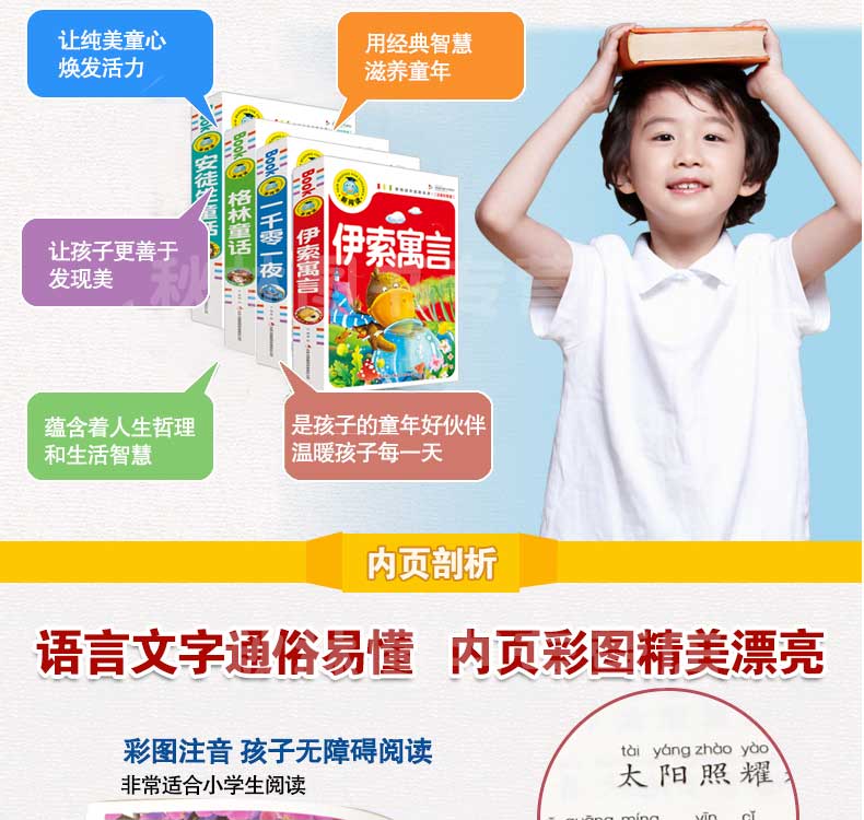 正版全套4册 安徒生童话格林童话全集注音版小学版伊索寓言一千零一夜小学1-3儿童故事书童话故事绘本带拼音五四三年级上册书籍