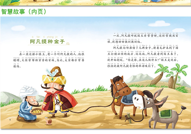 【多买优惠】神话故事 蜗牛故事绘有声版全套包邮正版 注音版带拼音的有声读物睡前童话故事书儿童书籍3-5-6-7-10-12周岁绘本