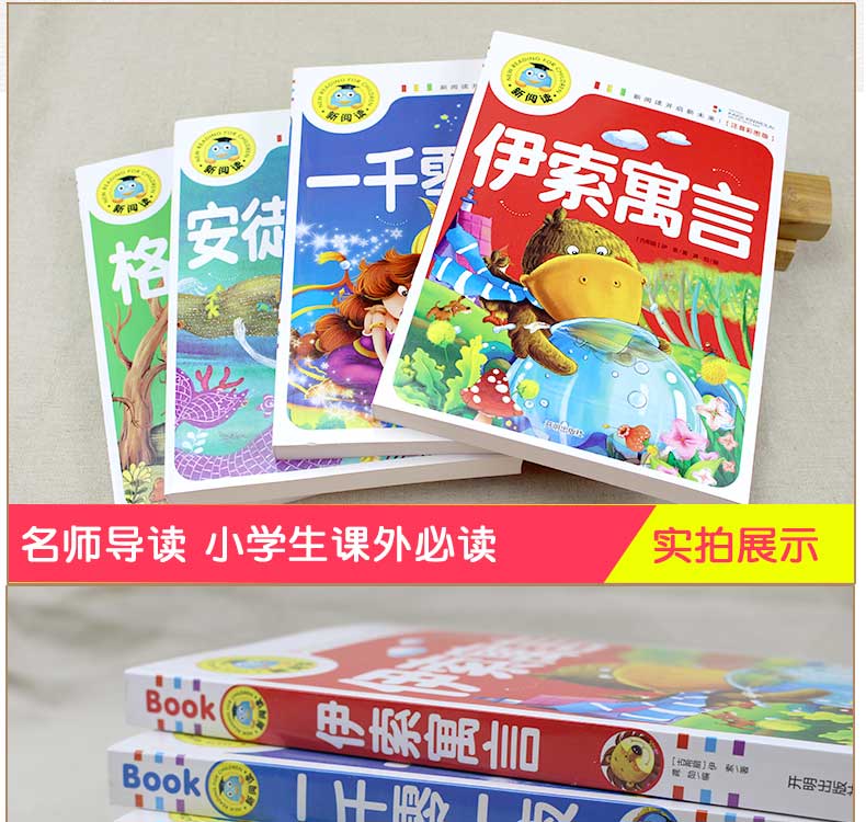 正版全套4册 安徒生童话格林童话全集注音版小学版伊索寓言一千零一夜小学1-3儿童故事书童话故事绘本带拼音五四三年级上册书籍