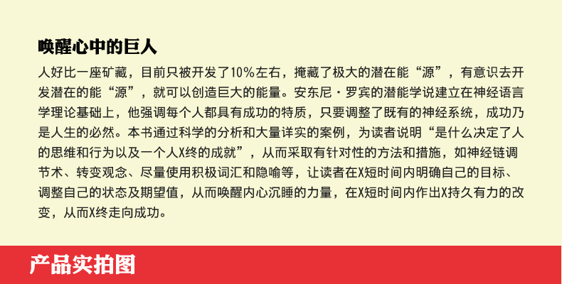 唤醒心中的巨人经典版 安东尼罗宾 励志哲学感悟人生激发无限正能量情绪管理成功励志提高自身修养 书籍 畅销书排行榜