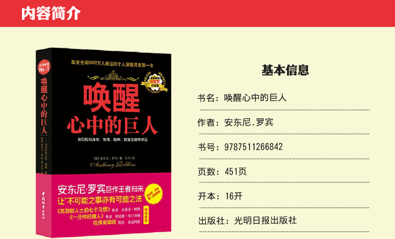 唤醒心中的巨人经典版 安东尼罗宾 励志哲学感悟人生激发无限正能量情绪管理成功励志提高自身修养 书籍 畅销书排行榜