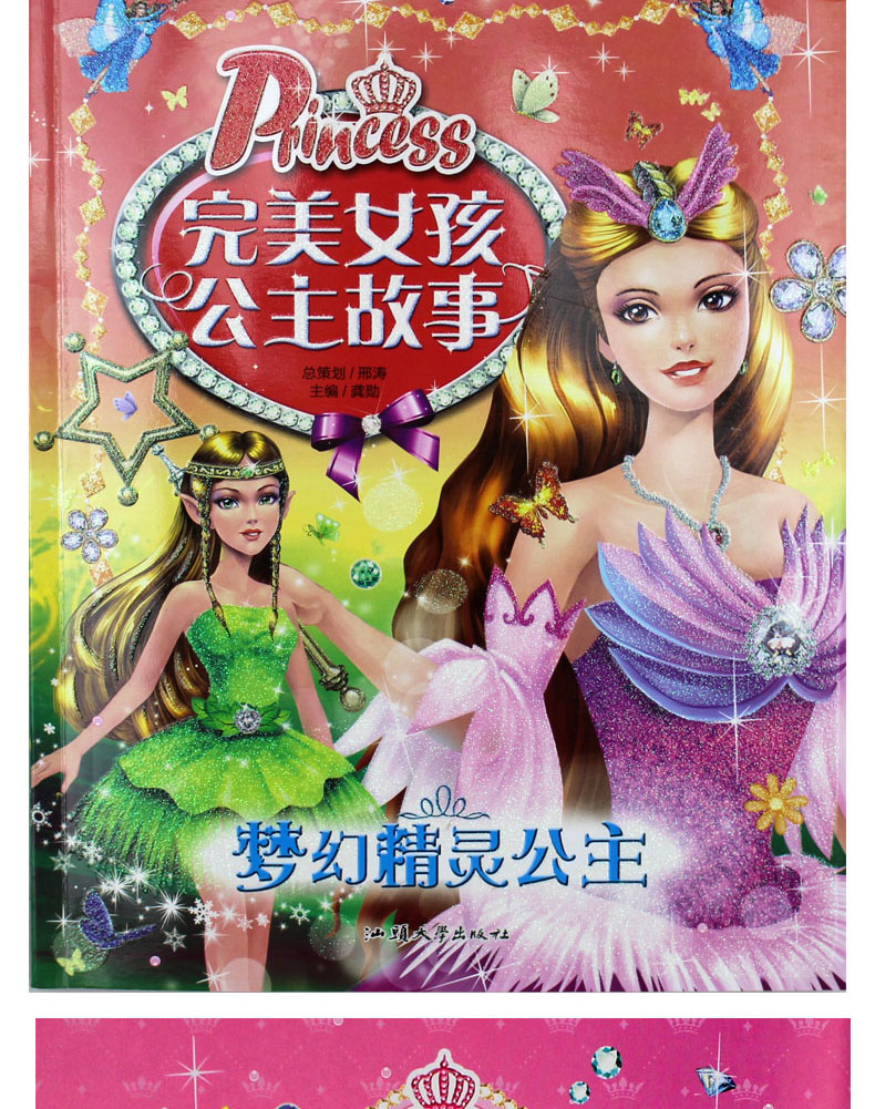 儿童公主书全套小学生5册爱莎苏菲亚芭比公主的书女孩小学生课外书