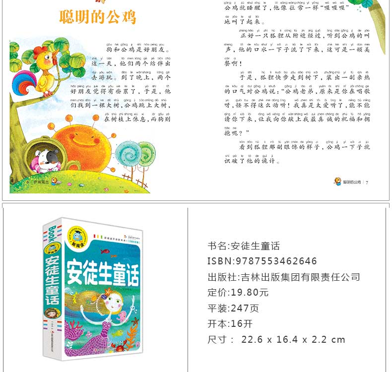正版全套4册 安徒生童话格林童话全集注音版小学版伊索寓言一千零一夜小学1-3儿童故事书童话故事绘本带拼音五四三年级上册书籍