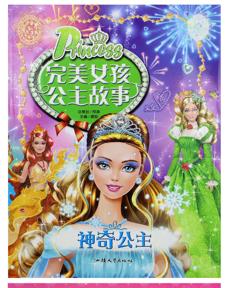儿童公主书全套小学生5册爱莎苏菲亚芭比公主的书女孩小学生课外书