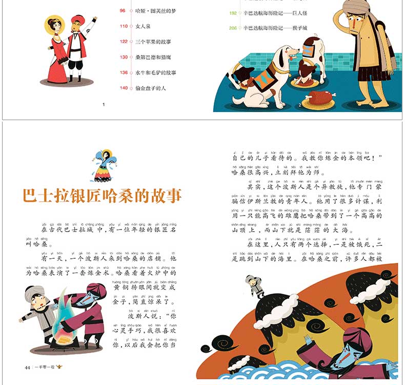 正版全套4册 安徒生童话格林童话全集注音版小学版伊索寓言一千零一夜小学1-3儿童故事书童话故事绘本带拼音五四三年级上册书籍