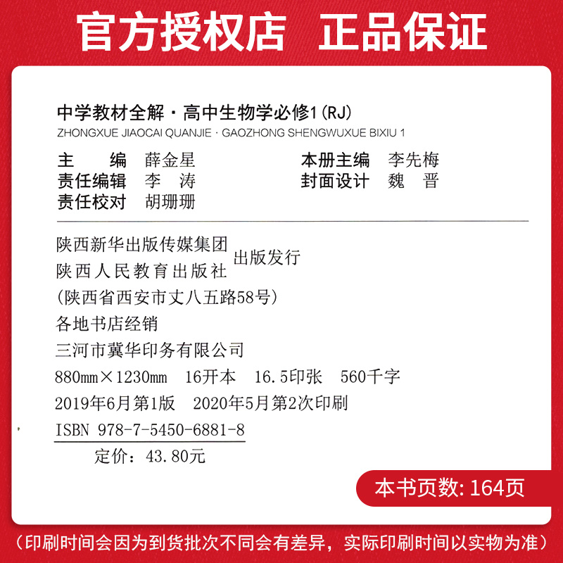 2021新版中学教材全解高中语文数学英语物理化学生物必修一 人教版  高1上册同步教材完全解读语数英物化生必修第一册教辅导资料书