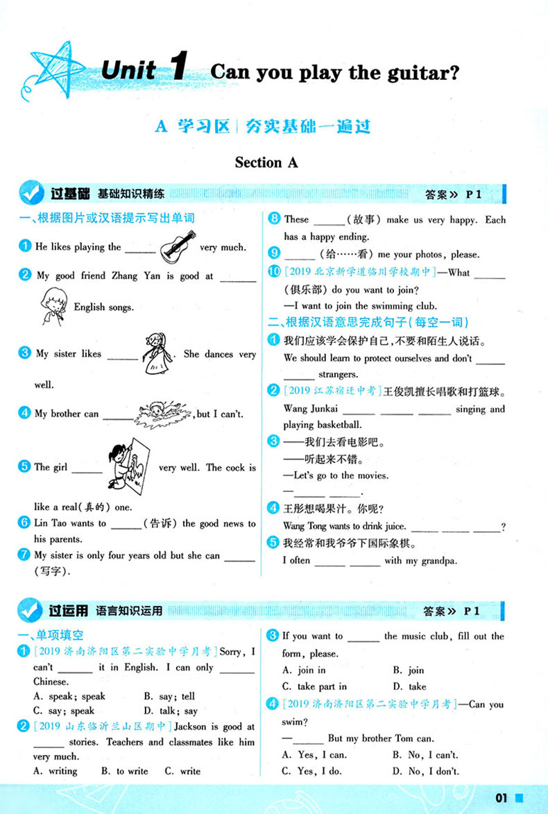 2020新版初中一遍过七年级下册英语人教版RJ 初一下册同步英语教材训练练习册 天星教育七下英语教材全解题库单元综合测试资料书