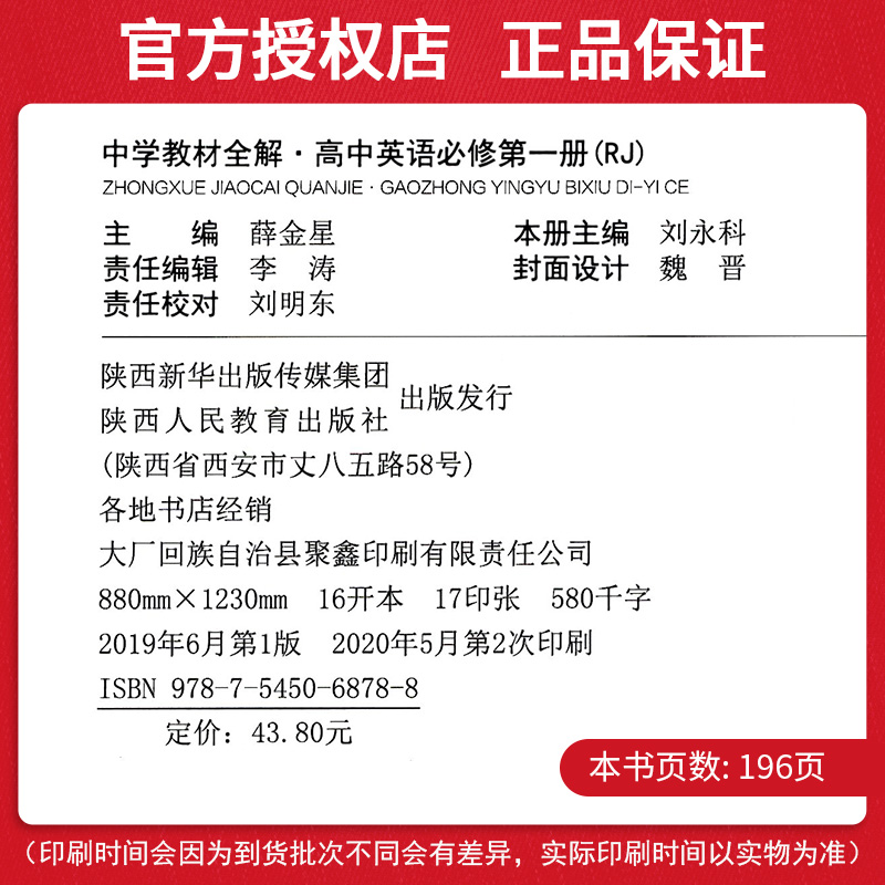 2021新版中学教材全解高中语文数学英语物理化学生物必修一 人教版  高1上册同步教材完全解读语数英物化生必修第一册教辅导资料书