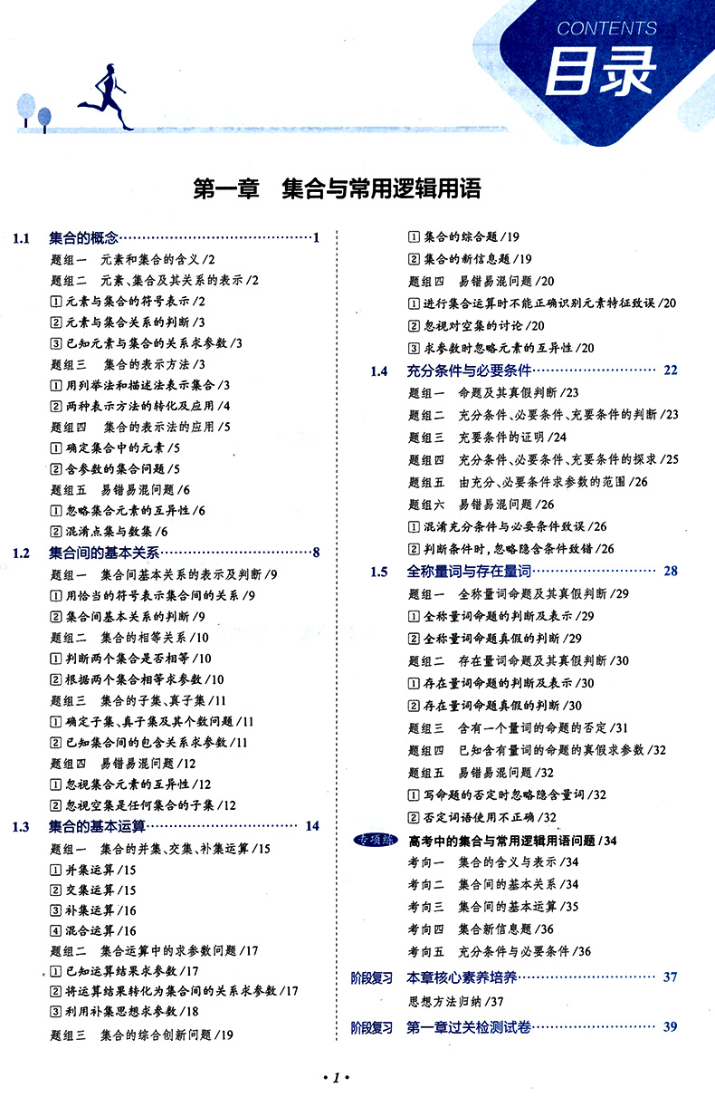 2021新版中学教材全解高中语文数学英语物理化学生物必修一 人教版  高1上册同步教材完全解读语数英物化生必修第一册教辅导资料书