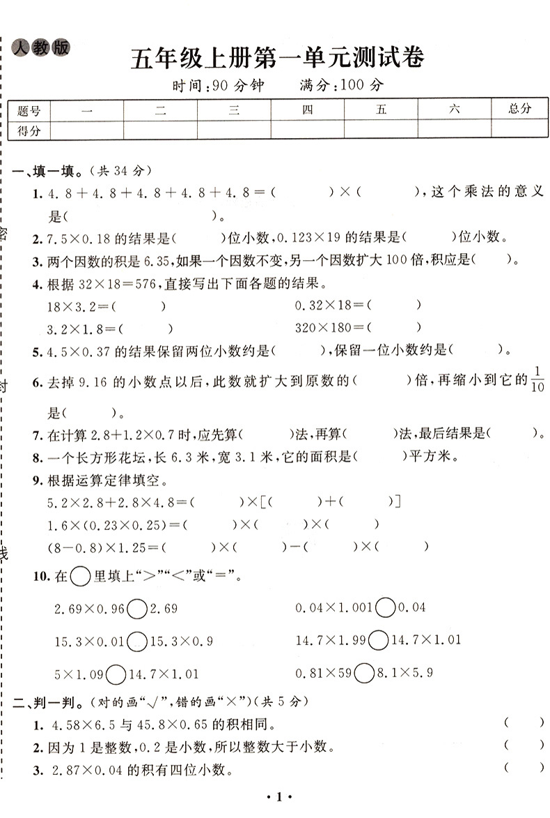 五年级上册试卷 全套人教版 小学五年级上册语文数学试卷配套单元期中期末试卷测试卷全套卷子 全优考卷五年级上册试卷