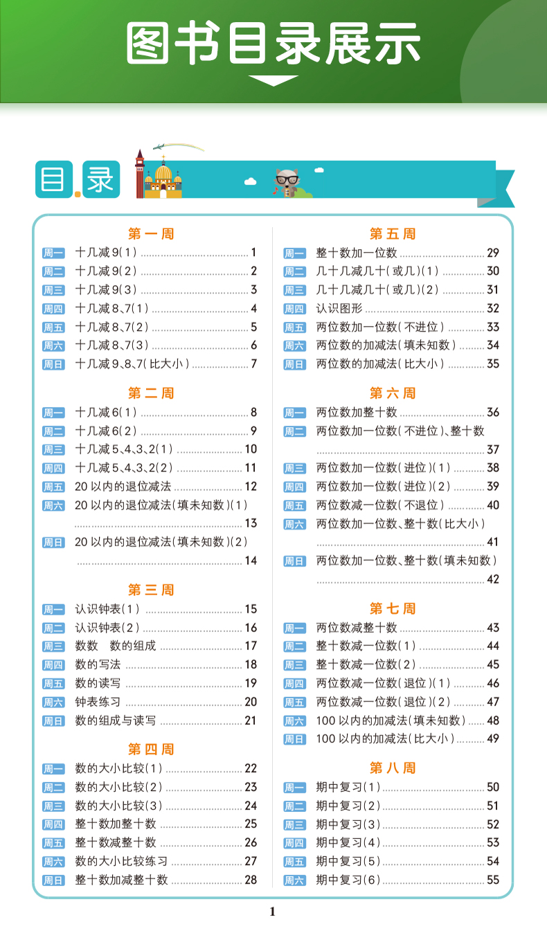 2020新版小学学霸天天计算一年级下册数学青岛版 小学生1一年级下册教材同步数学思维专项训练练习册口算题卡心算速算pass绿卡图书