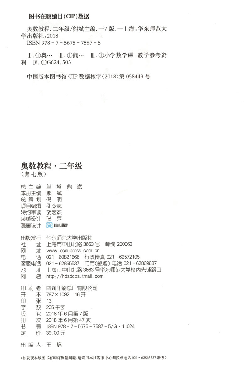 奥数教程二年级数学+能力测试+学习手册全套3本 小学2年级举一反三奥数精讲与测试竞赛教材 同步视频教程培优训练思维训练华师大版