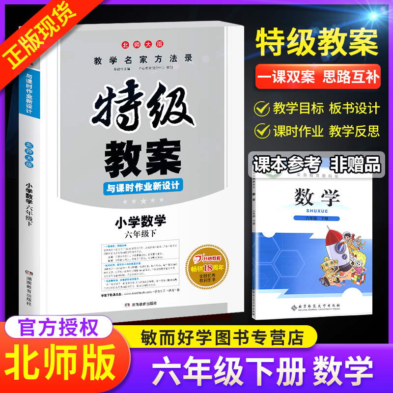 2020新版特级教案小学数学六年级下册北师版BS 小学6年级下数学特级教案课时作业同步新设计 教师教学备课说课参考本鼎尖教案课件