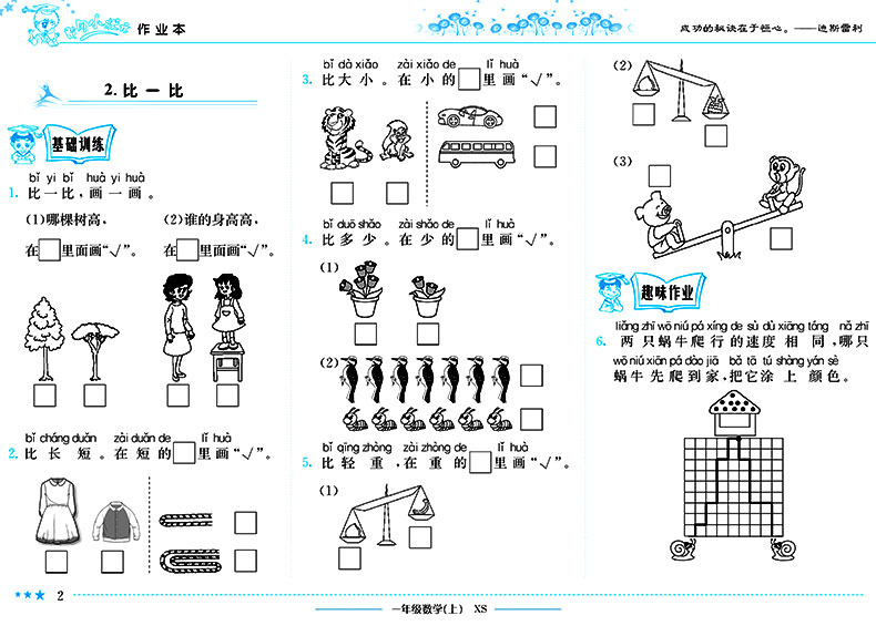 黄冈小状元一年级上册作业本人教版语文西师版数学全套2本 小学一年级上语文数学书教材同步课时训练习册单元期中期末试卷测试卷子