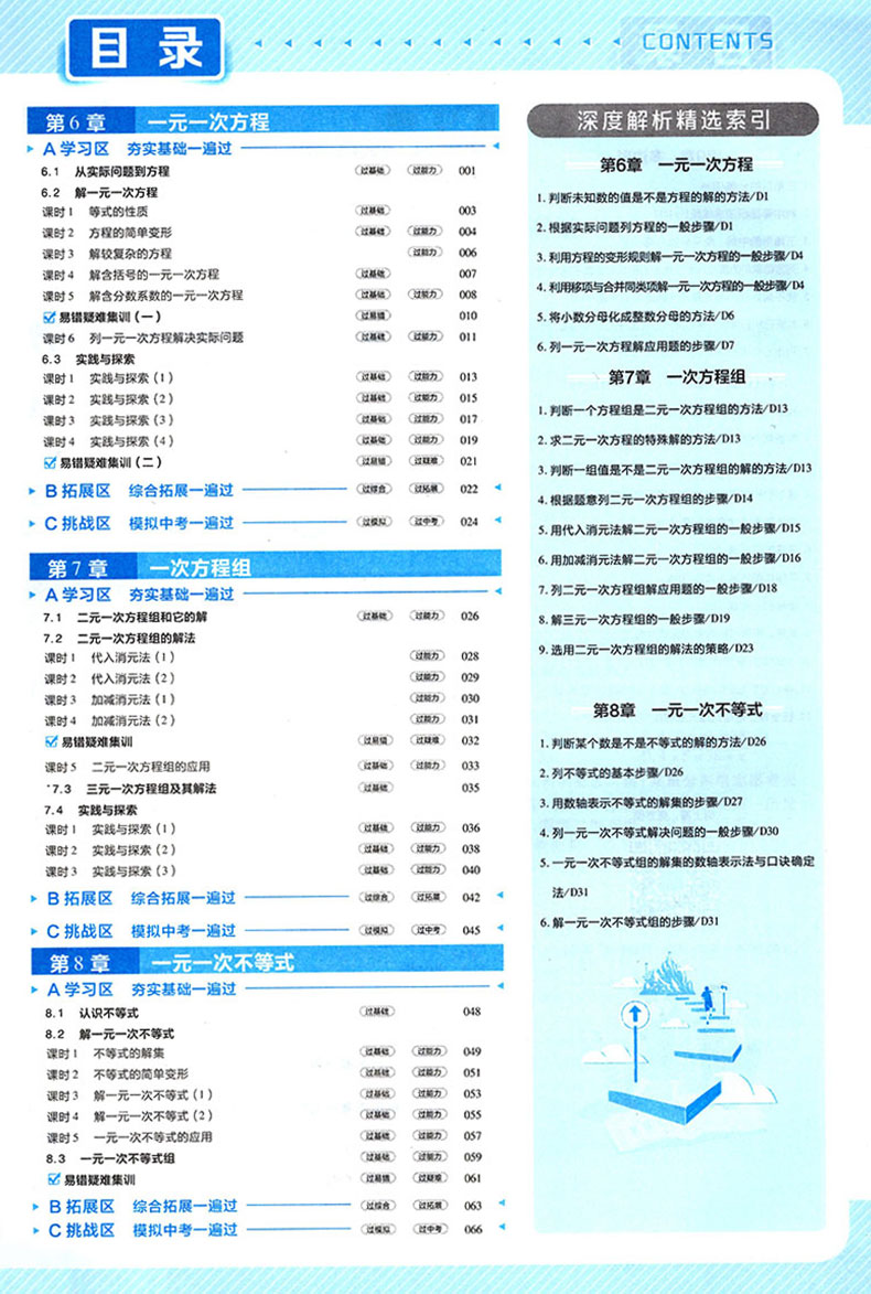 2020新版初中一遍过七年级下册数学华师版HS 初一下册同步数学教材训练练习册 天星教育七下数学教材全解题库单元综合测试资料书