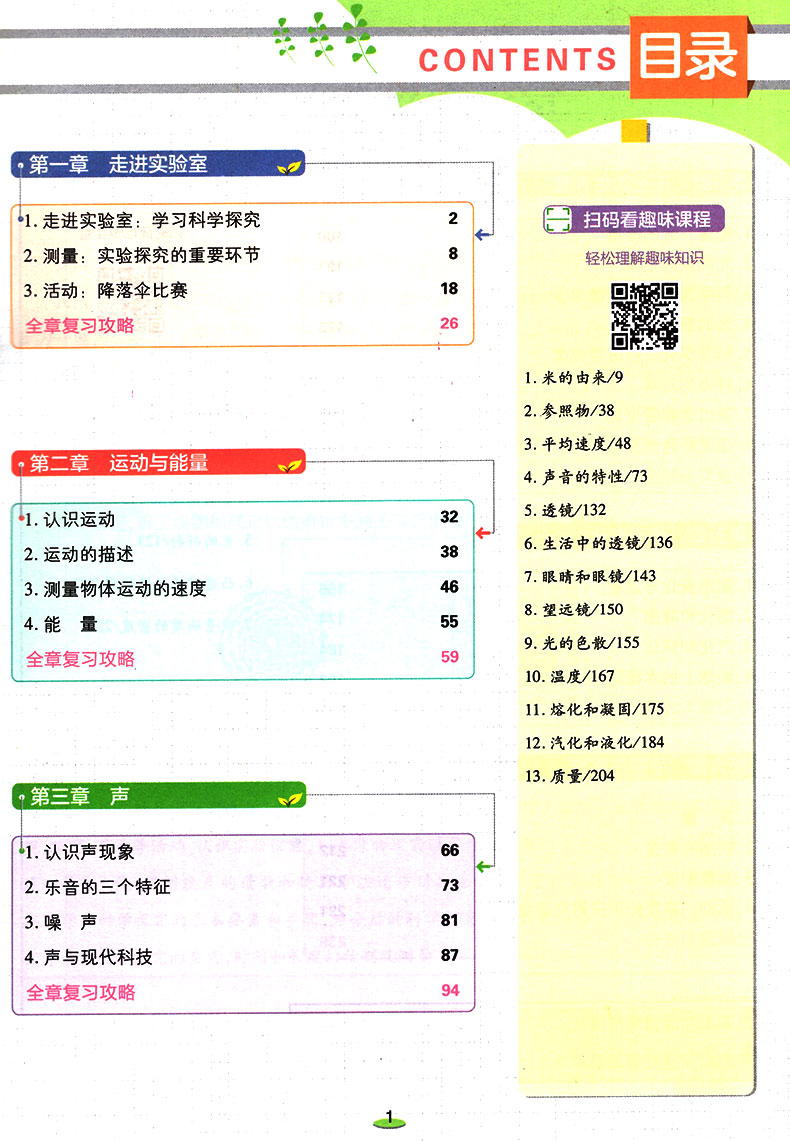 2021倍速学习法八年级上册物理教科版教辅书 初二8年级上学期教材全解 完全解读初中物理倍数学习辅导资料书 同步拓展思维训练