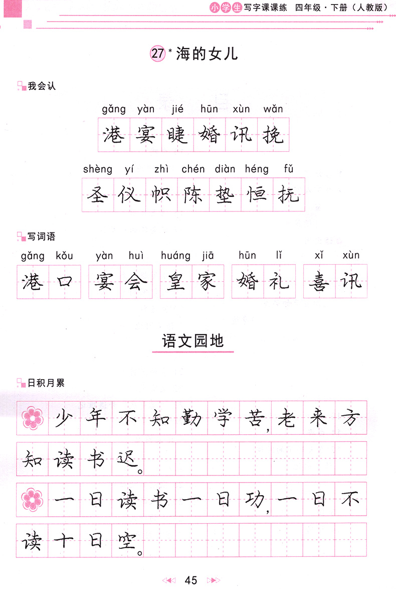 2020新版庞中华字帖小学生写字课课练四年级下册部编人教版 小学4年级语文书教材同步训练楷书字帖钢笔铅笔硬笔书法临摹描红练习册