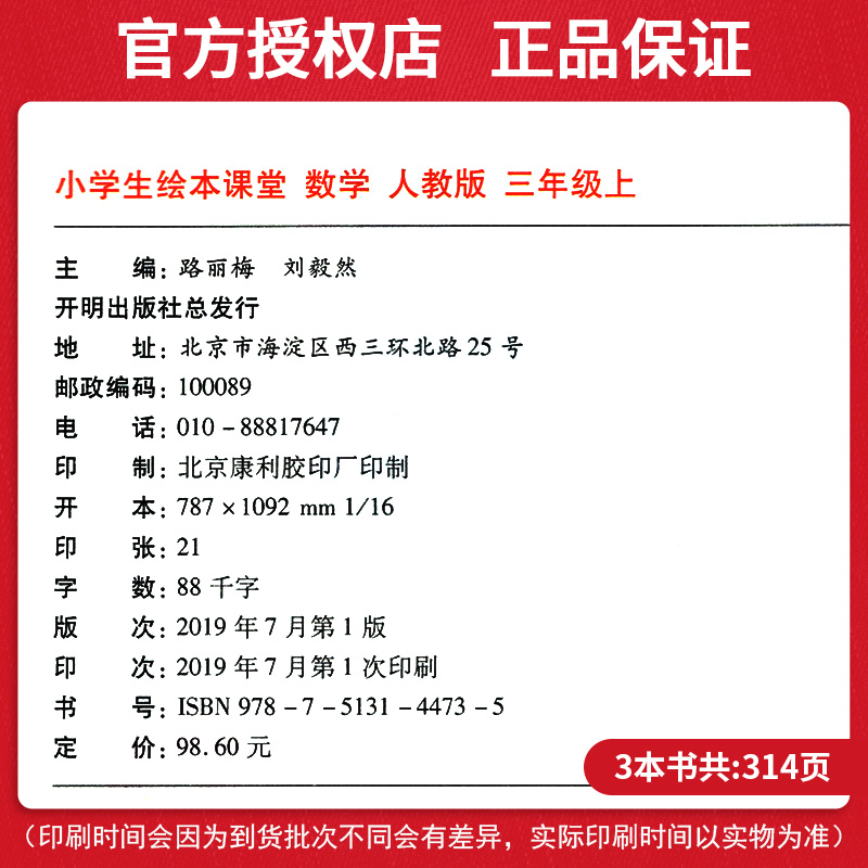 2020新版小学生绘本课堂三年级上册数学人教部编版RJ第3版学习练习书AB全套同步训练练习册教辅书3年级上教材知识透解学科素养提升