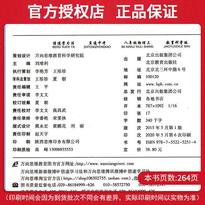 2021倍速学习法八年级上册物理教科版教辅书 初二8年级上学期教材全解 完全解读初中物理倍数学习辅导资料书 同步拓展思维训练