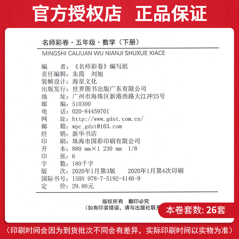 2020新版五年级下册数学试卷测试卷同步练习题册人教版RJ 黄冈100分冲刺卷小学5年级下册数学书课堂练习卷子 教材课时作业本天天练