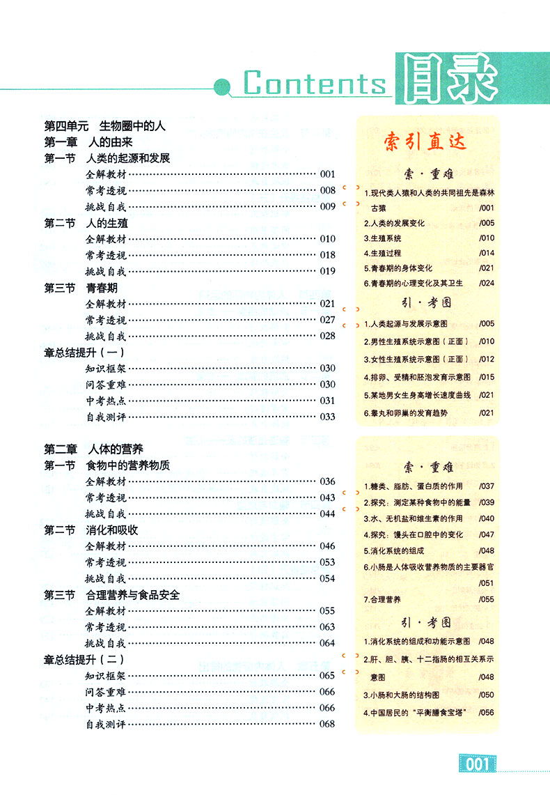 全品大讲堂七年级下册政治历史地理生物全套4本人教版RJ 同步初中七年级下册教材全解课前预习教辅资料书 初一下同步训练练习册