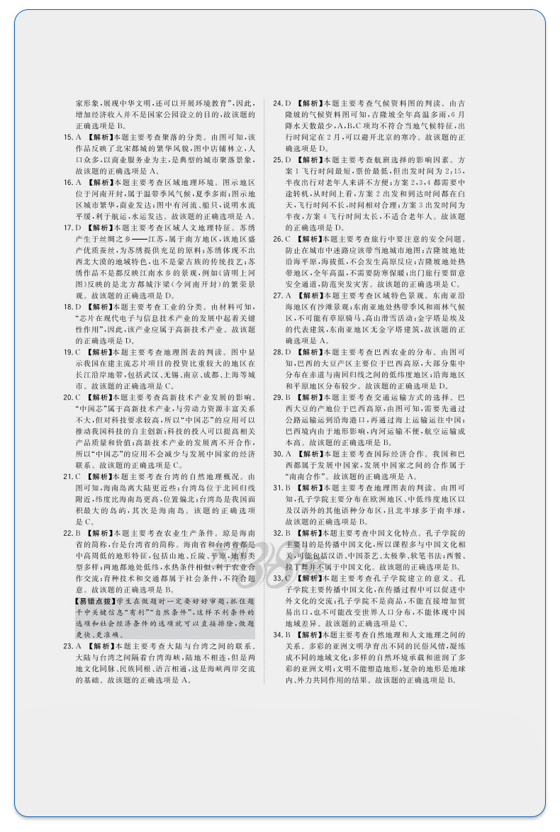 2020天利38套地理中考试题精选 2019初中地理中考全国历年真题试卷 初三九年级中考真题汇编同步练习模拟试卷中考总复习辅导资料书