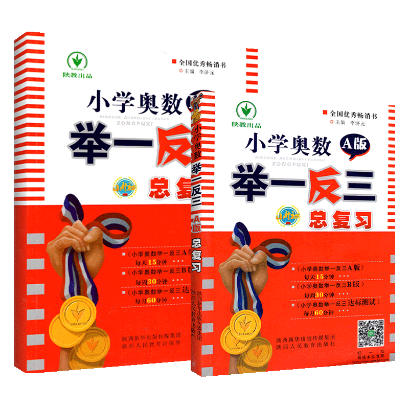 2020新版小学奥数举一反三小升初毕业总复习AB版全套 小学升初中数学奥数思维训练 小学数学教材从奥教程练习册同步思维训练天天练